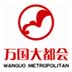 万国大都(dōu)会酒店-logo